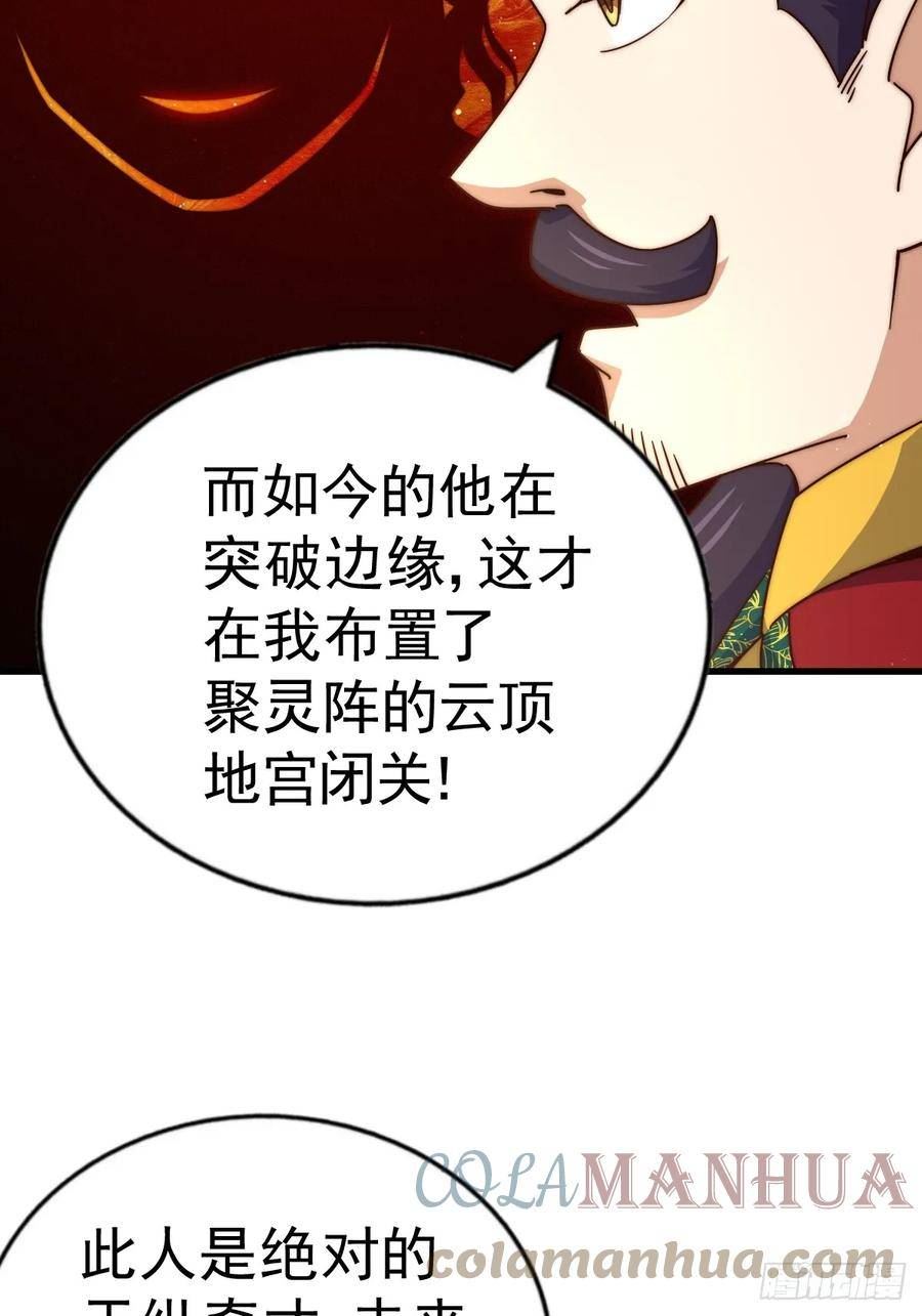 万人之上全集免费观看漫画,第191话 星象之力 启！33图