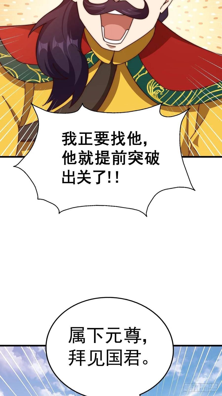 万人之上全集免费观看漫画,第191话 星象之力 启！42图