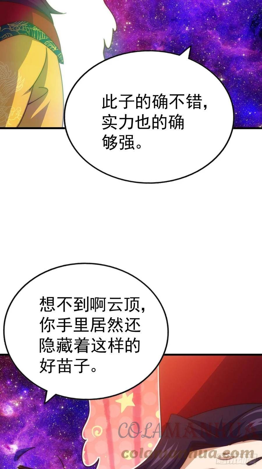 万人之上全集免费观看漫画,第191话 星象之力 启！49图