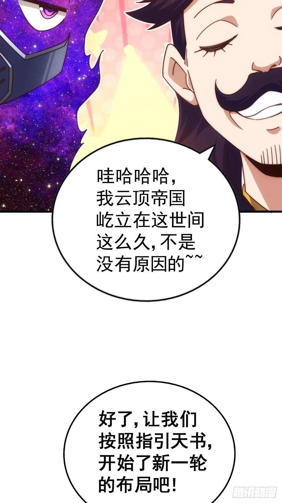 万人之上全集免费观看漫画,第191话 星象之力 启！50图