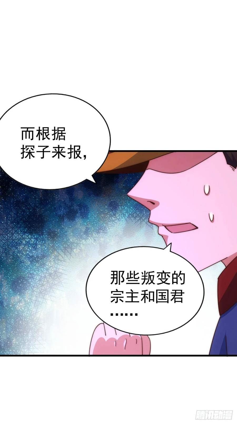 万人之上全集免费观看漫画,第191话 星象之力 启！62图