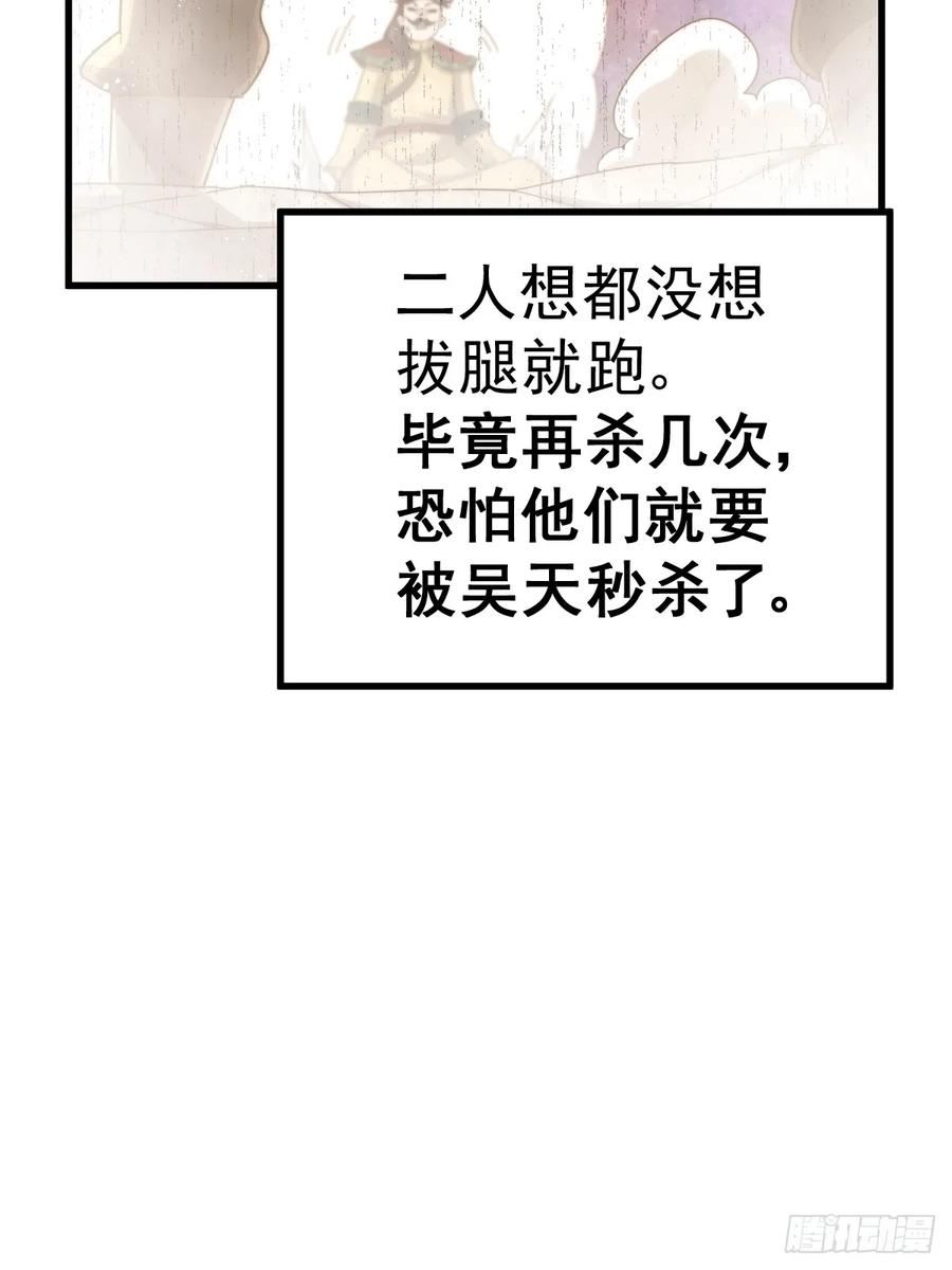 万人之上全集免费观看漫画,第191话 星象之力 启！7图