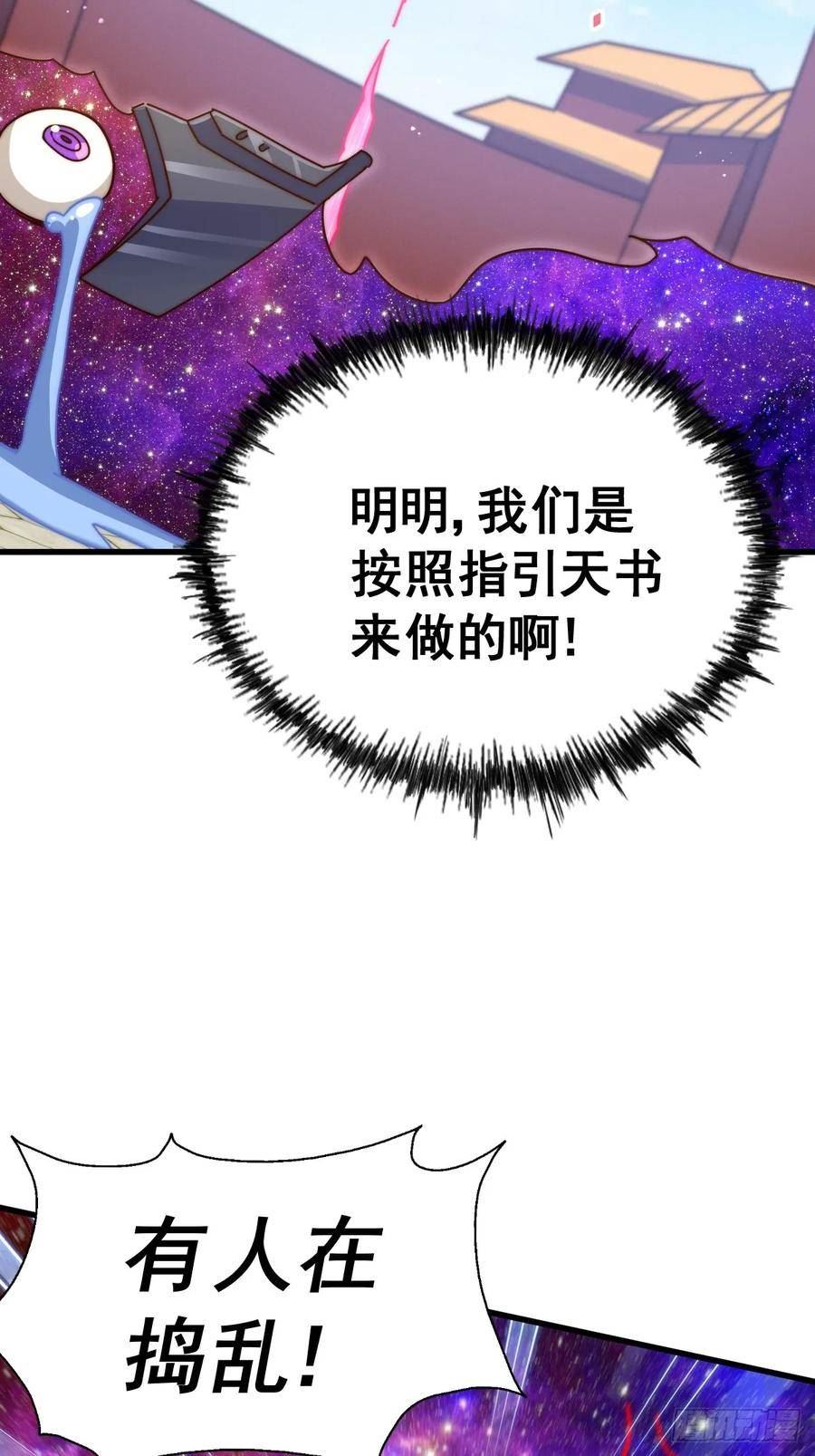 万人之上全集免费观看漫画,第191话 星象之力 启！71图