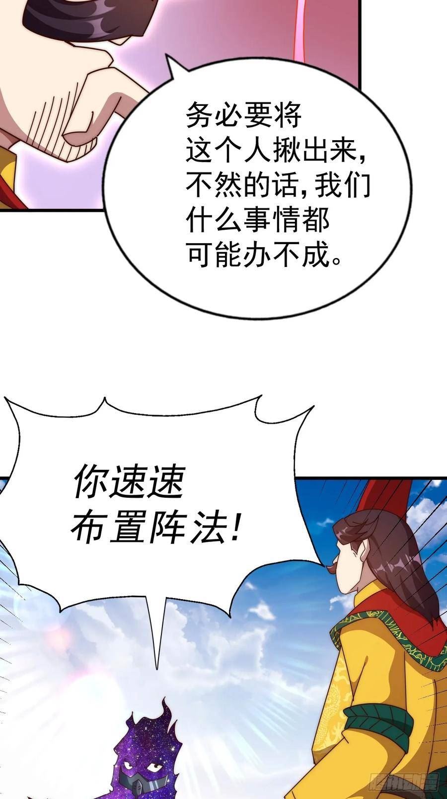 万人之上全集免费观看漫画,第191话 星象之力 启！75图