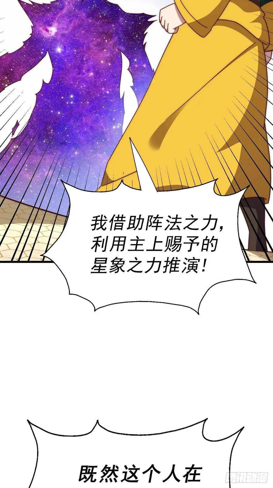 万人之上全集免费观看漫画,第191话 星象之力 启！76图