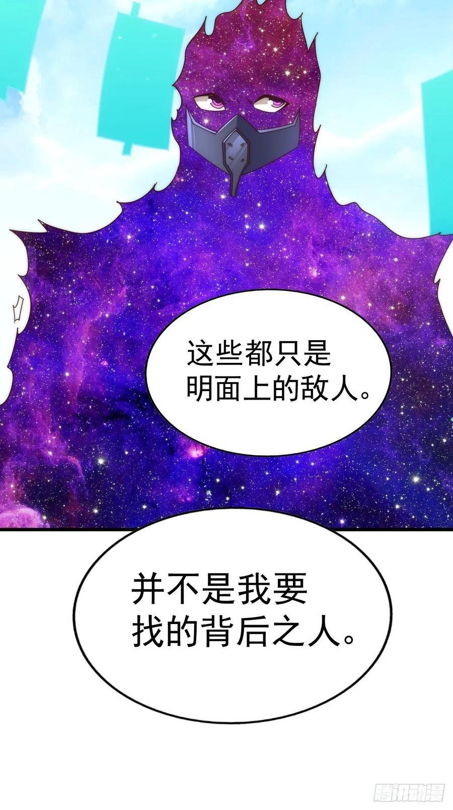 万人之上全集免费观看漫画,第191话 星象之力 启！87图