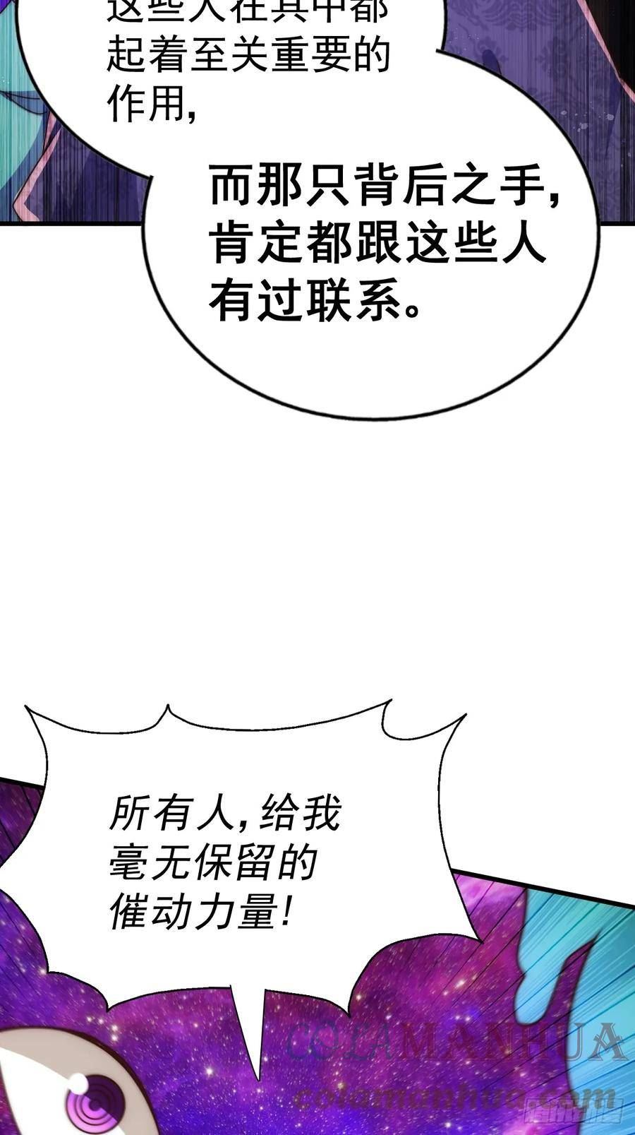 万人之上全集免费观看漫画,第191话 星象之力 启！89图