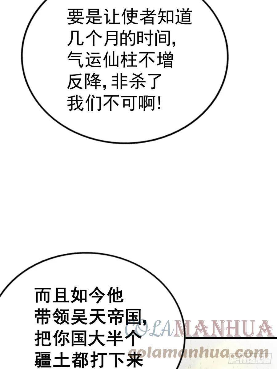 万人之上全集免费观看漫画,第191话 星象之力 启！9图