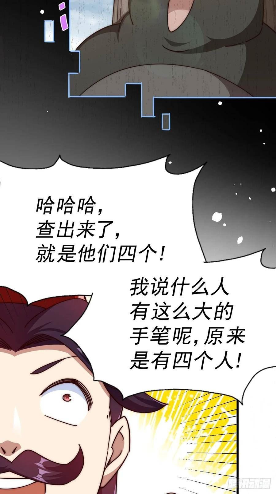 万人之上全集免费观看漫画,第191话 星象之力 启！99图