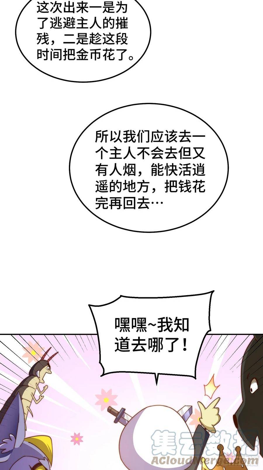 万人之上漫画全集免费阅读奇漫屋漫画,第197话 去往仙界25图