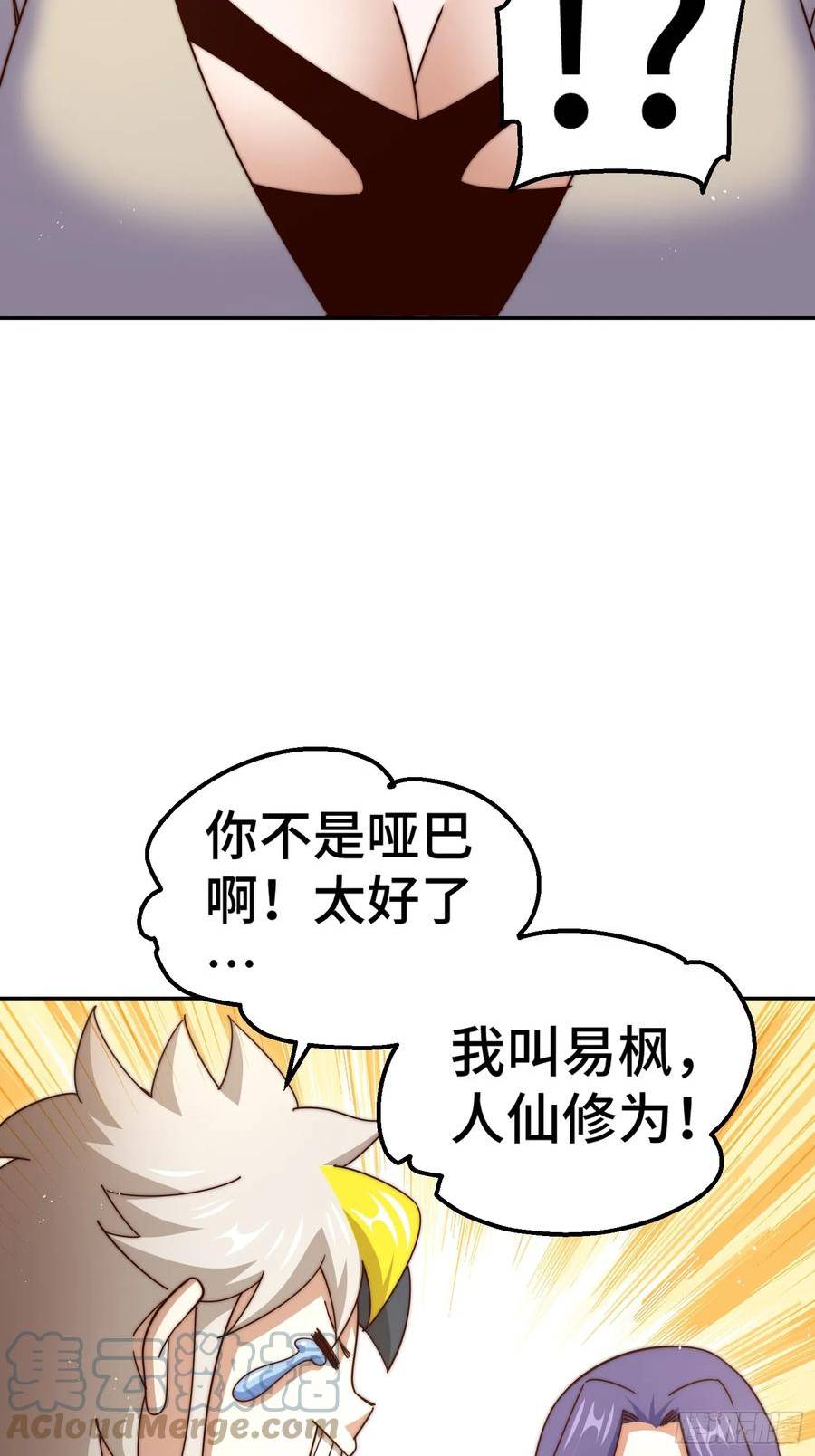 万人之上漫画全集免费阅读奇漫屋漫画,第197话 去往仙界79图