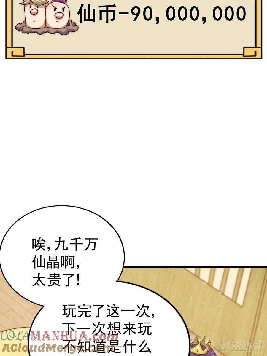 万人之上小说易枫笔趣阁漫画,第208话 放开暗影岛19图