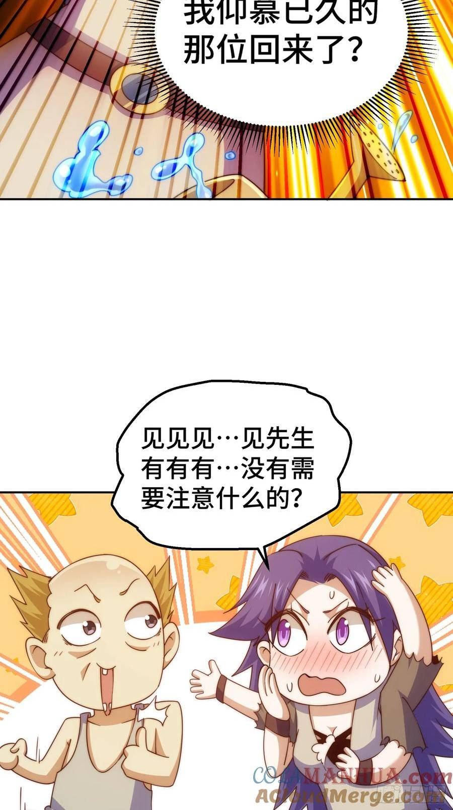 万人之上小说易枫笔趣阁漫画,第208话 放开暗影岛43图