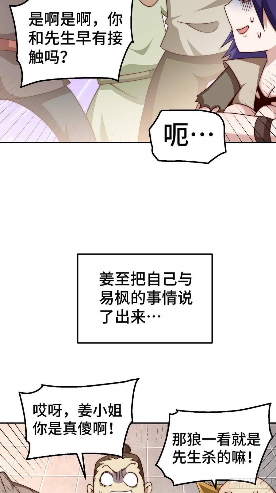 万人之上小说易枫笔趣阁漫画,第208话 放开暗影岛60图