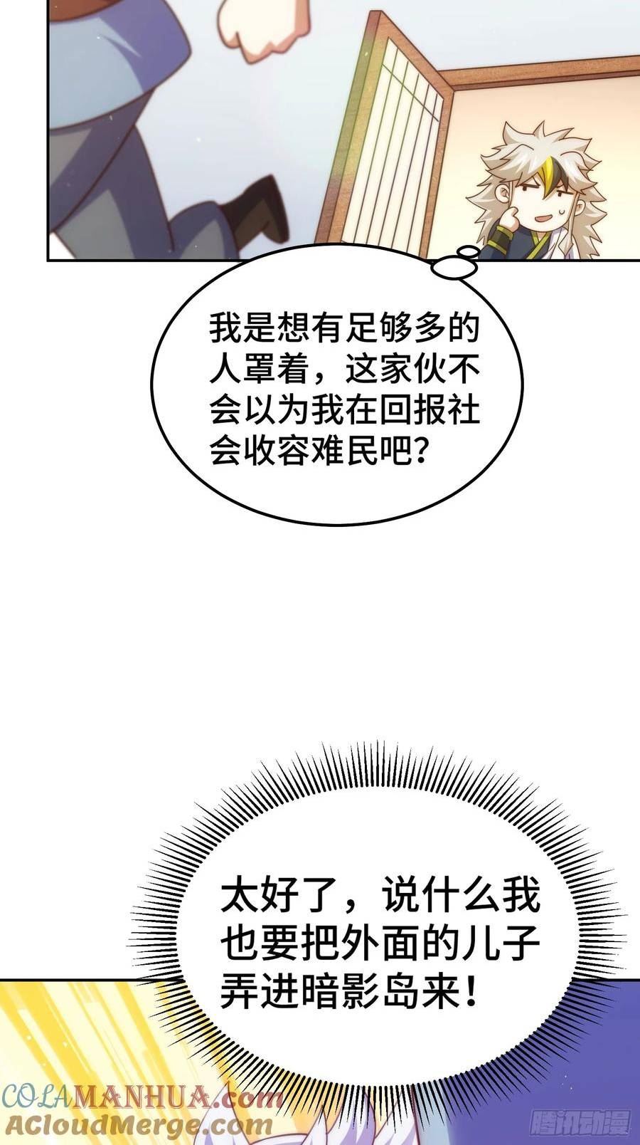 万人之上小说易枫笔趣阁漫画,第208话 放开暗影岛70图