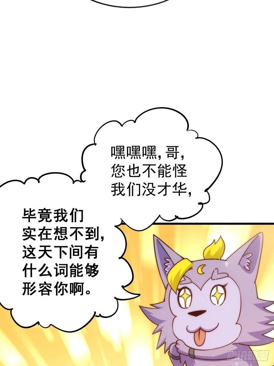 万人之上小说易枫笔趣阁漫画,第208话 放开暗影岛8图