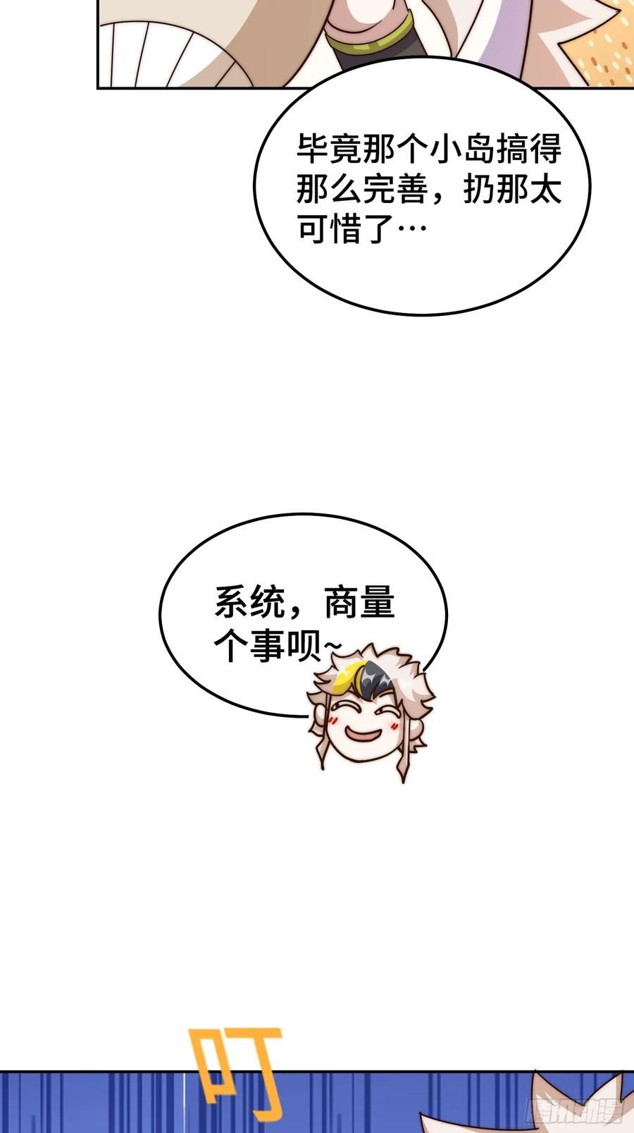 万人之上漫画全集免费阅读奇漫屋漫画,第209话 易枫买房44图