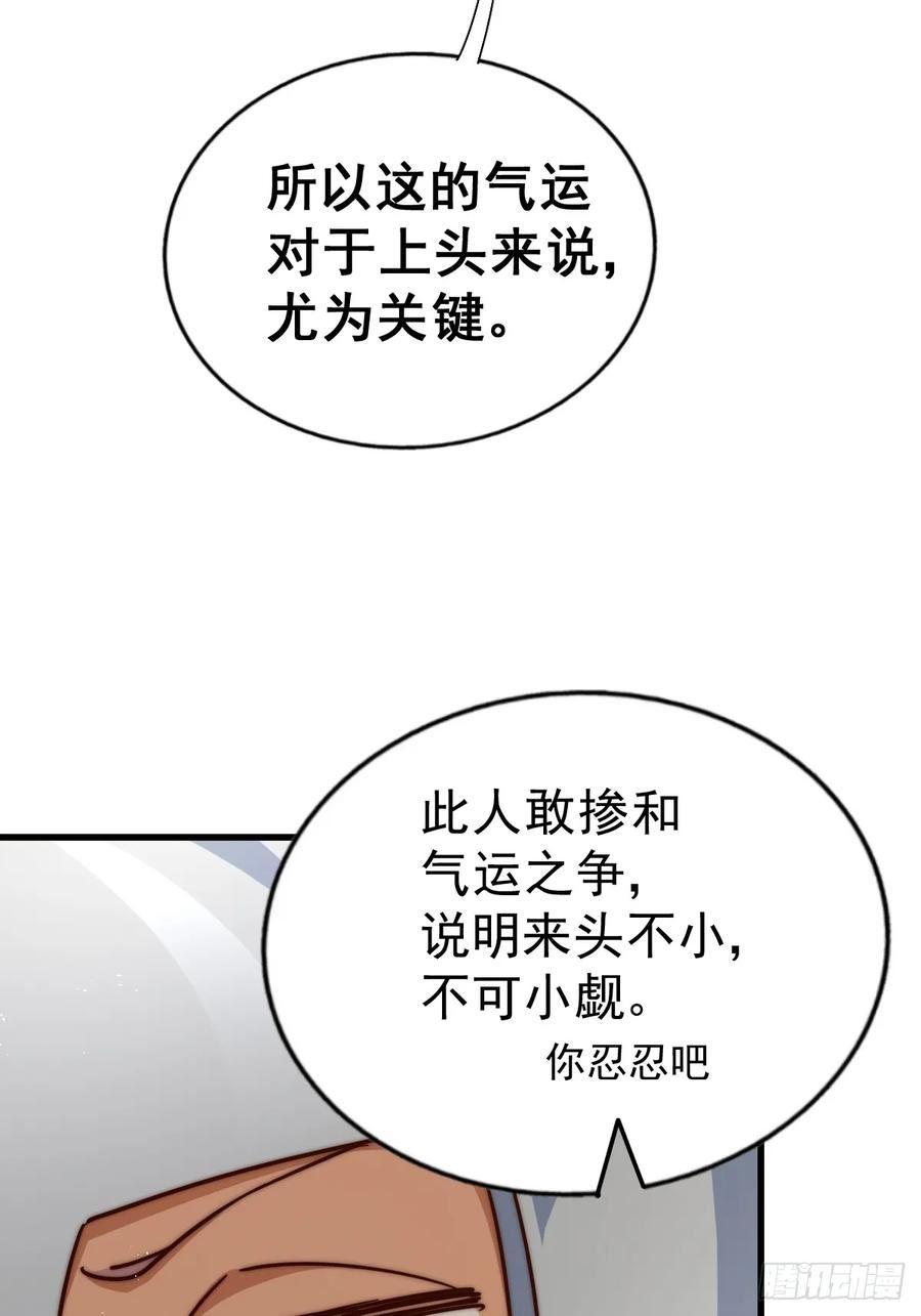 万人之上全集免费观看漫画,第210话 悟 粪之大道20图