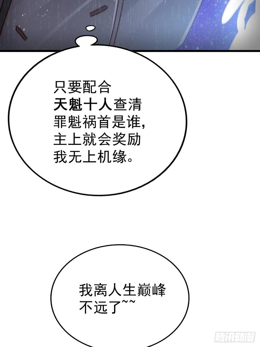 万人之上全集免费观看漫画,第210话 悟 粪之大道74图