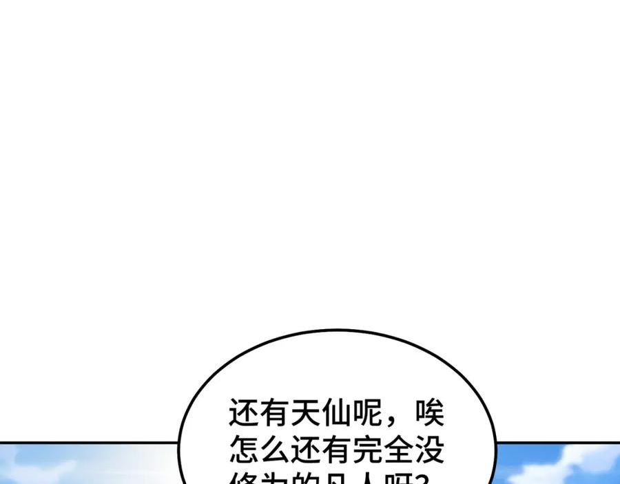 万人之上小说易枫笔趣阁漫画,第212话 成为地仙103图