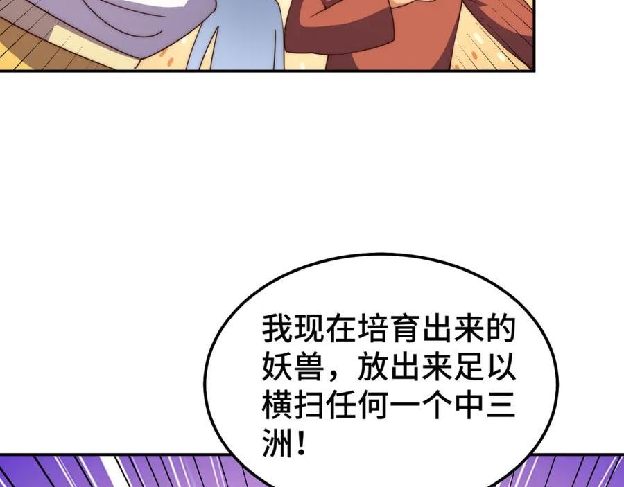 万人之上小说易枫笔趣阁漫画,第212话 成为地仙67图