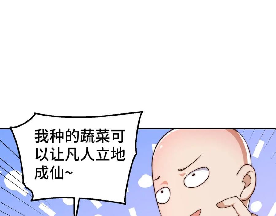 万人之上小说易枫笔趣阁漫画,第212话 成为地仙70图