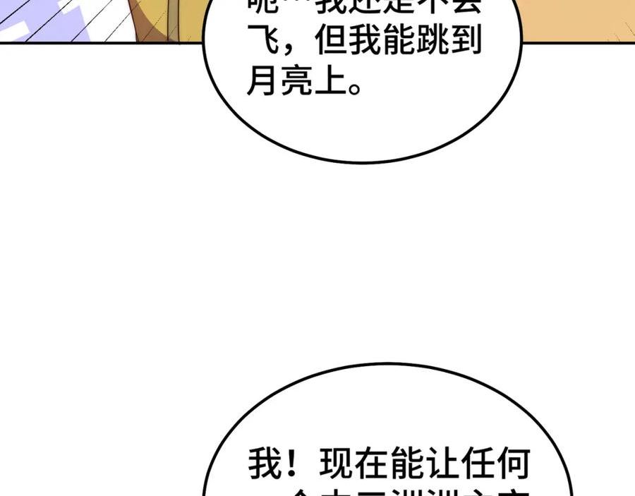 万人之上小说易枫笔趣阁漫画,第212话 成为地仙72图