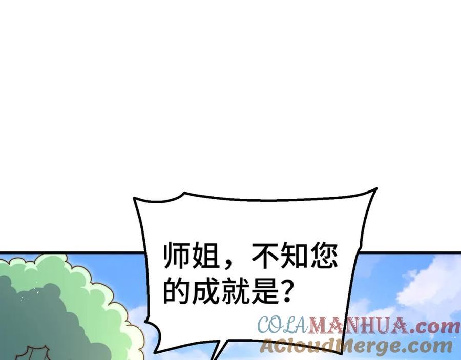 万人之上小说易枫笔趣阁漫画,第212话 成为地仙77图