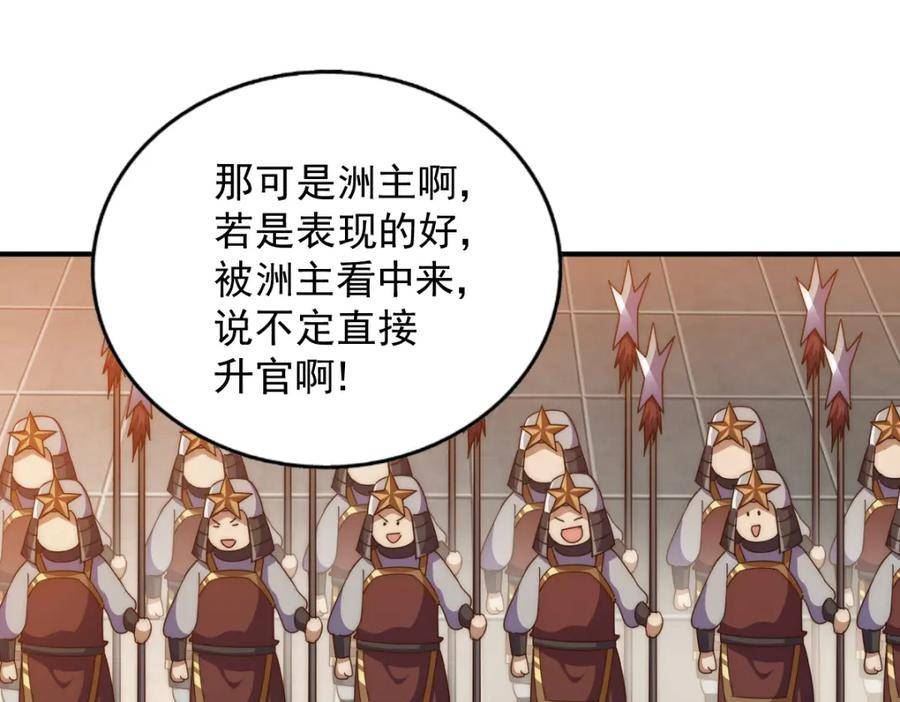 万人之上全集免费观看漫画,第226话 这个地仙小兵杀疯了！？10图