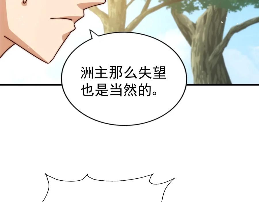 万人之上全集免费观看漫画,第226话 这个地仙小兵杀疯了！？118图