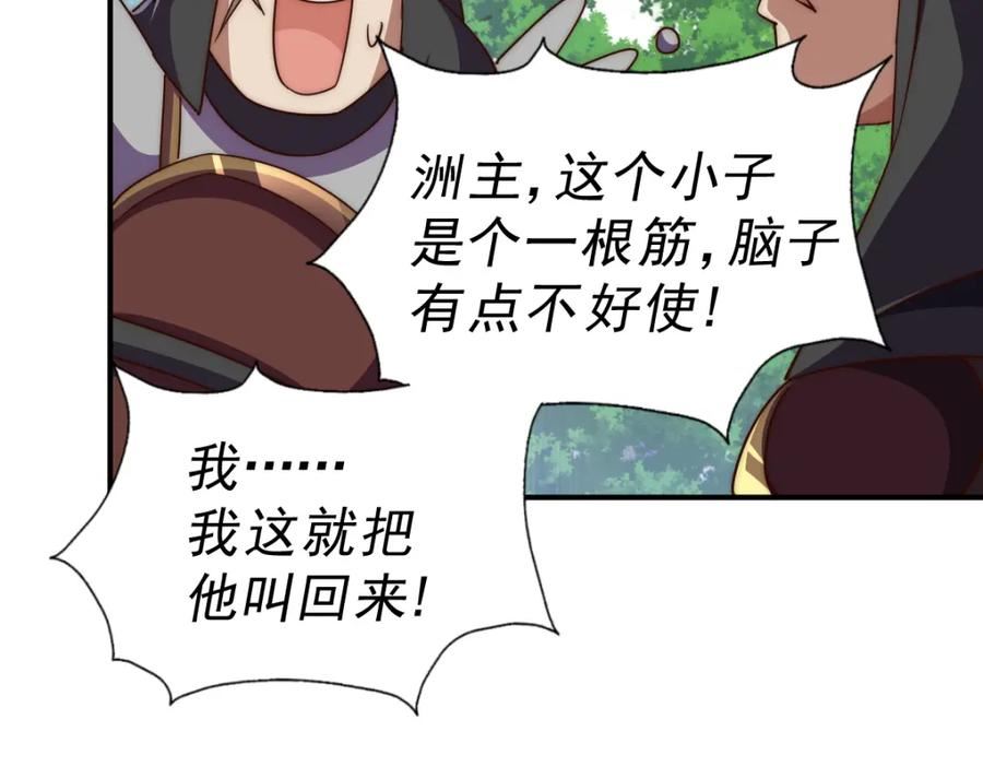 万人之上全集免费观看漫画,第226话 这个地仙小兵杀疯了！？30图