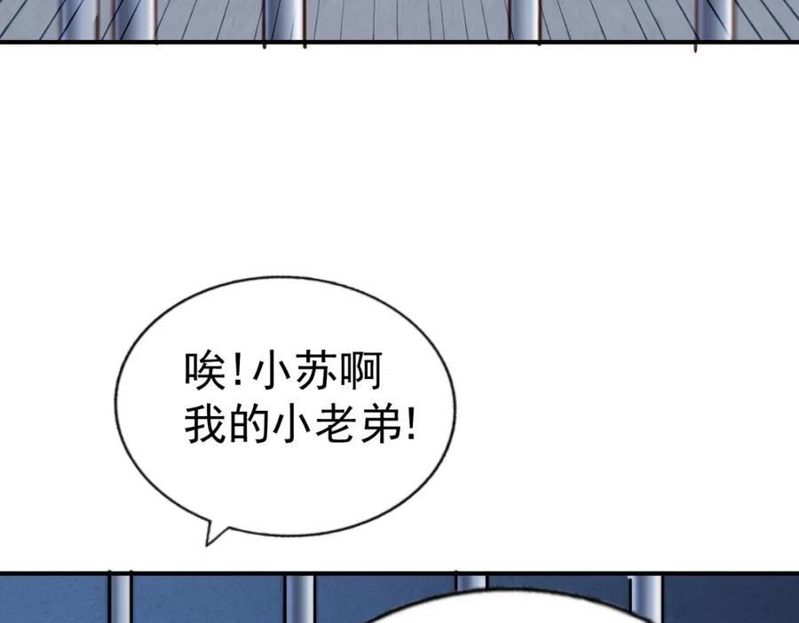 万人之上全集免费观看漫画,第226话 这个地仙小兵杀疯了！？52图