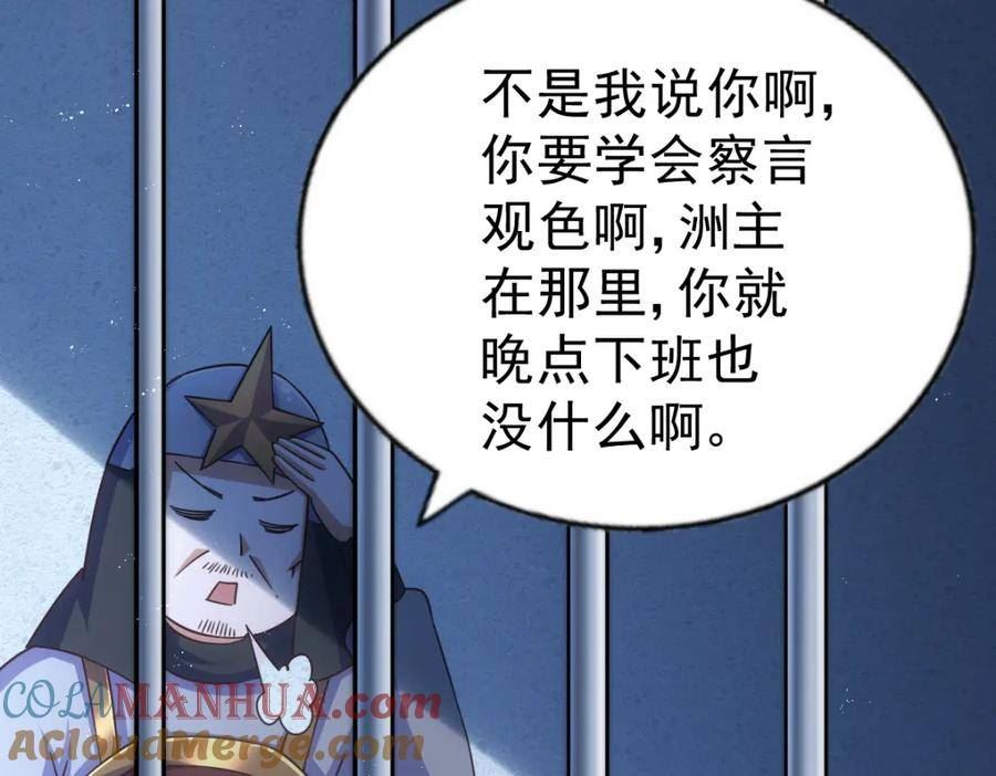 万人之上全集免费观看漫画,第226话 这个地仙小兵杀疯了！？53图