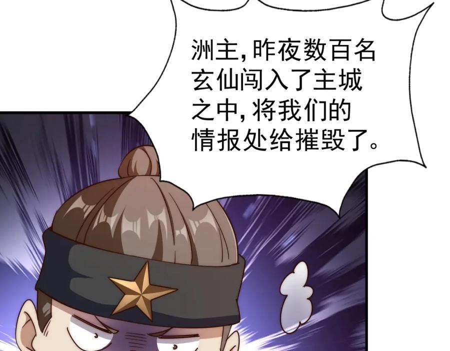 万人之上全集免费观看漫画,第226话 这个地仙小兵杀疯了！？87图