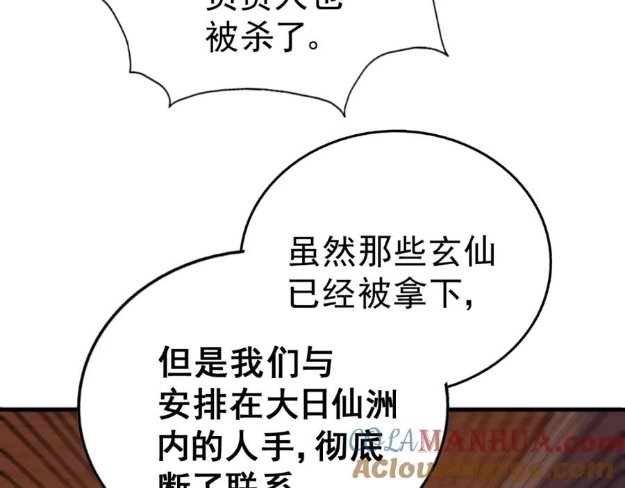 万人之上全集免费观看漫画,第226话 这个地仙小兵杀疯了！？89图