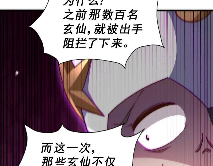 万人之上全集免费观看漫画,第226话 这个地仙小兵杀疯了！？92图