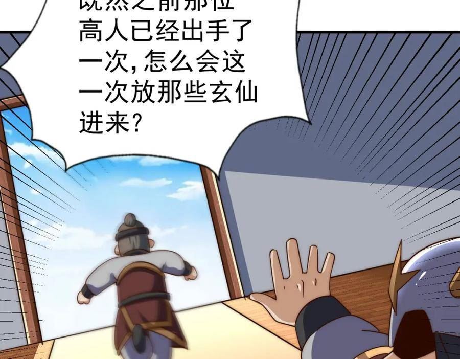 万人之上全集免费观看漫画,第226话 这个地仙小兵杀疯了！？95图