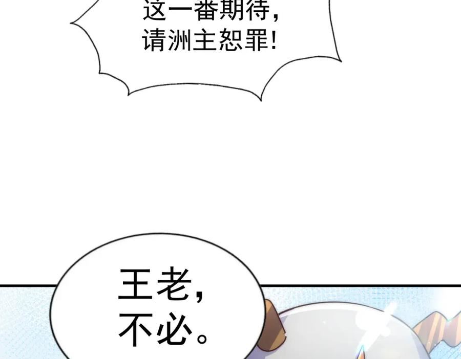 万人之上小说易枫笔趣阁漫画,第228话 求你做我们的洲主！112图