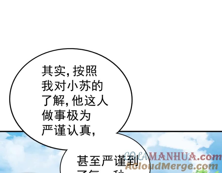 万人之上小说易枫笔趣阁漫画,第228话 求你做我们的洲主！117图