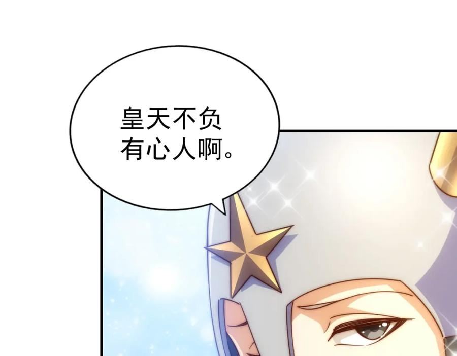 万人之上小说易枫笔趣阁漫画,第228话 求你做我们的洲主！74图