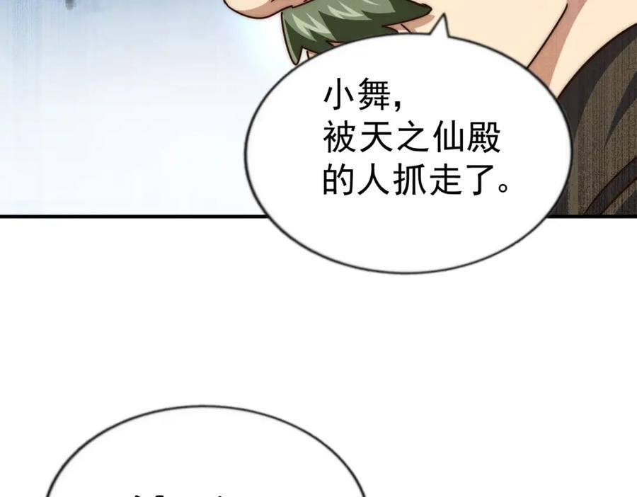 万人之上小说易枫笔趣阁漫画,第229话 作死的天之仙殿126图