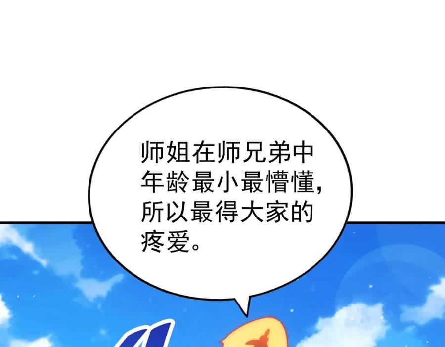 万人之上小说易枫笔趣阁漫画,第229话 作死的天之仙殿131图