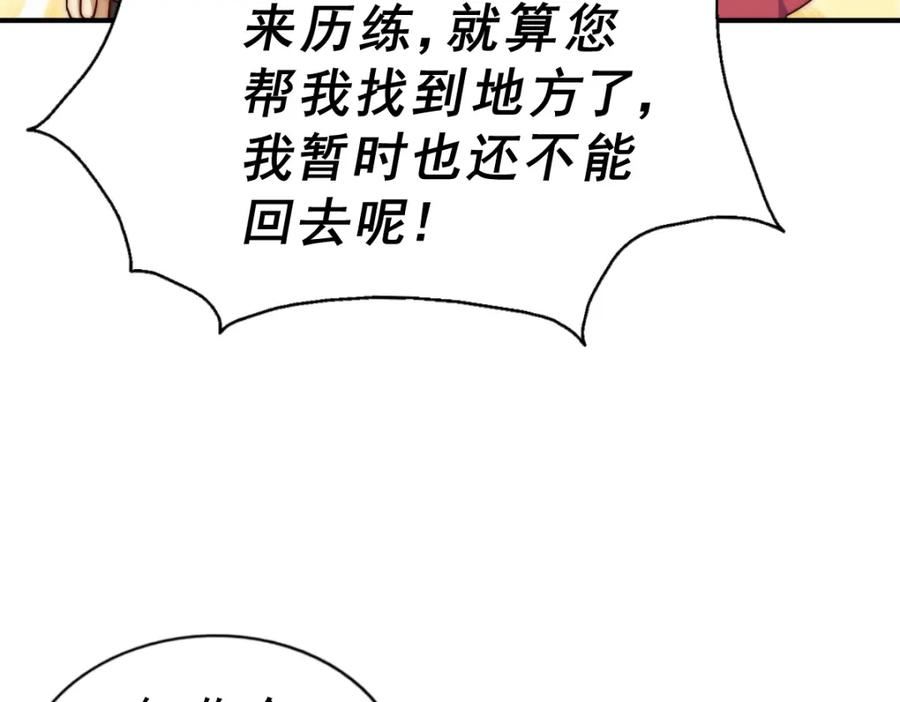 万人之上小说易枫笔趣阁漫画,第229话 作死的天之仙殿36图