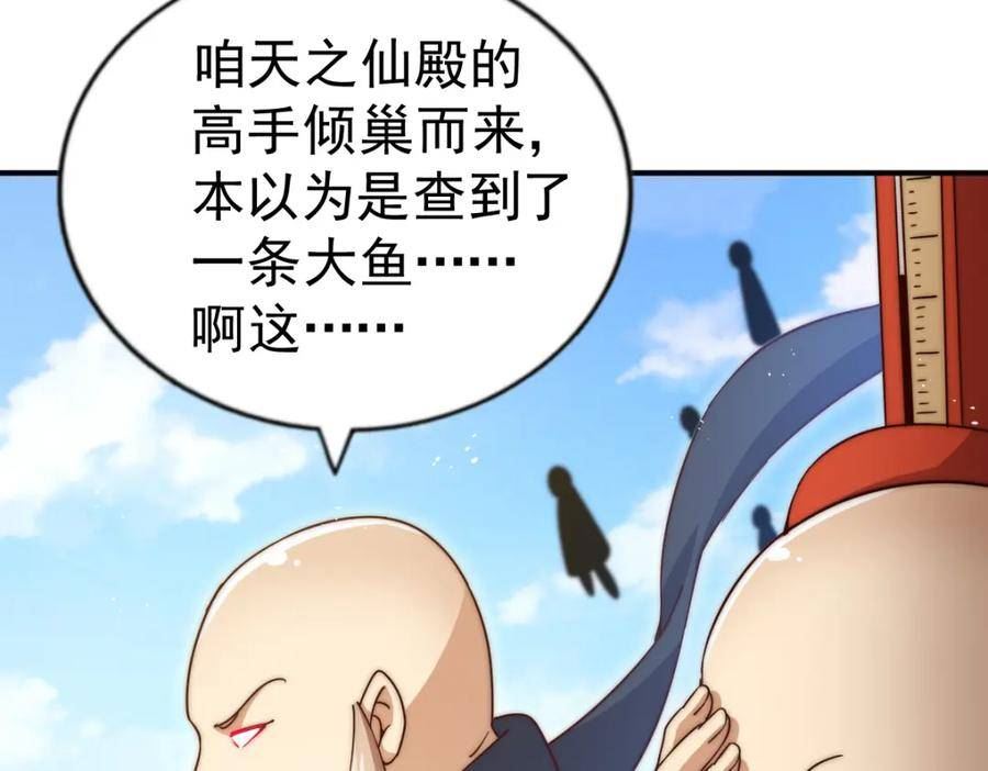 万人之上小说易枫笔趣阁漫画,第229话 作死的天之仙殿46图