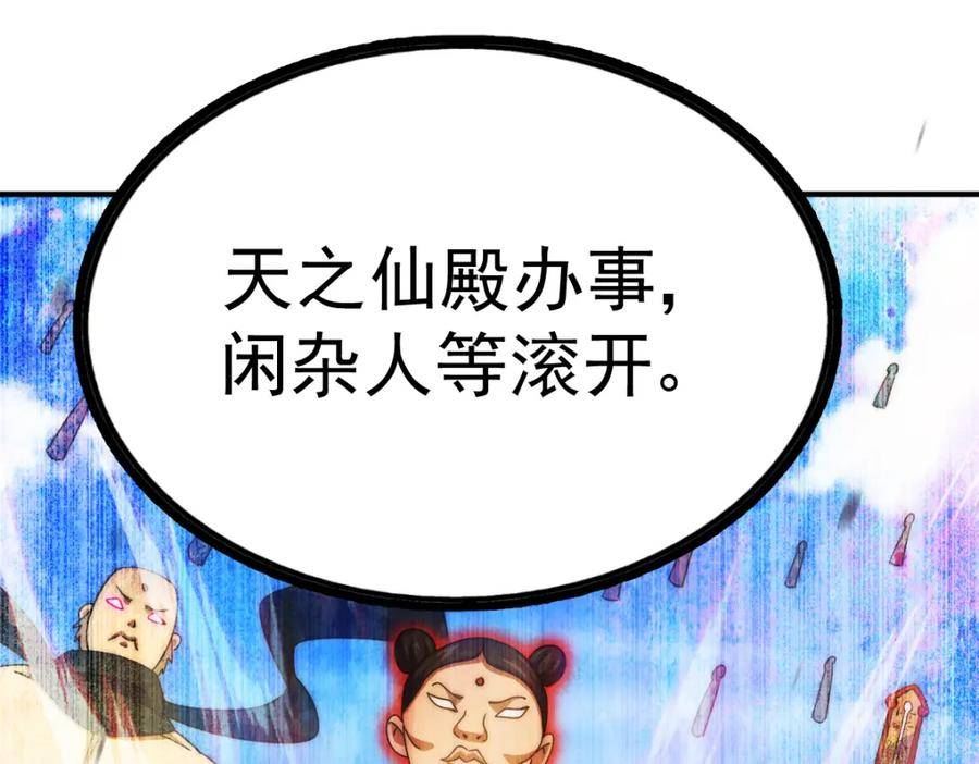 万人之上小说易枫笔趣阁漫画,第229话 作死的天之仙殿62图