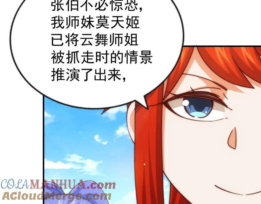 万人之上漫画全集免费阅读奇漫屋漫画,第230话 救出云舞师姐！101图