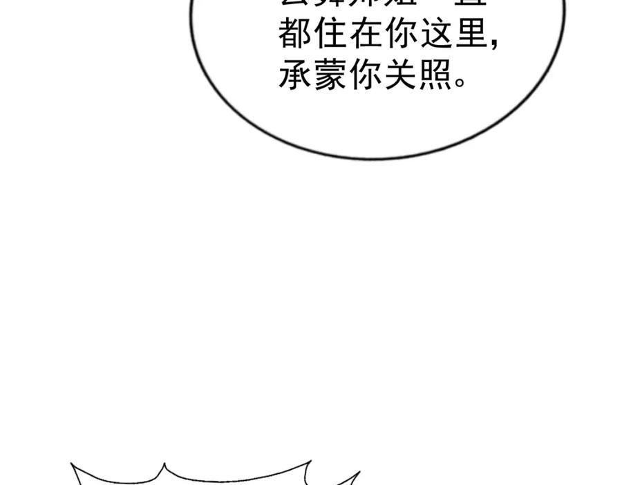 万人之上漫画全集免费阅读奇漫屋漫画,第230话 救出云舞师姐！103图