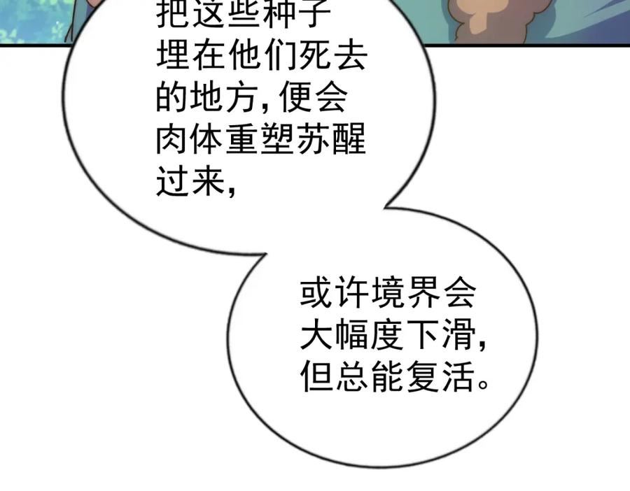 万人之上漫画全集免费阅读奇漫屋漫画,第230话 救出云舞师姐！108图