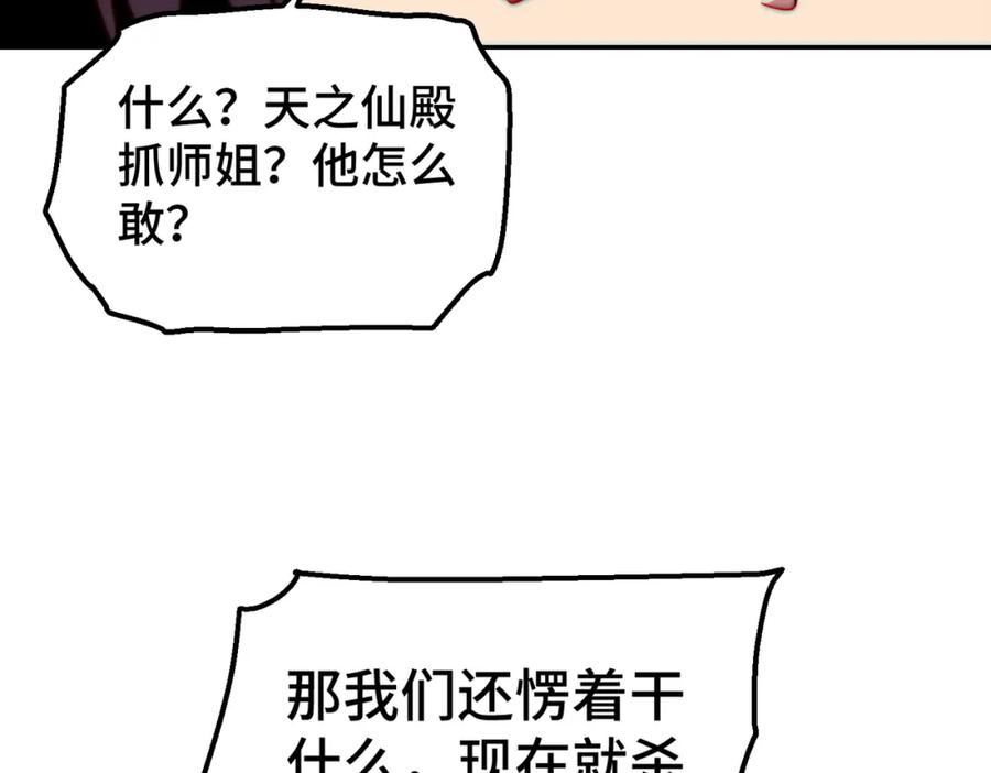 万人之上漫画全集免费阅读奇漫屋漫画,第230话 救出云舞师姐！11图