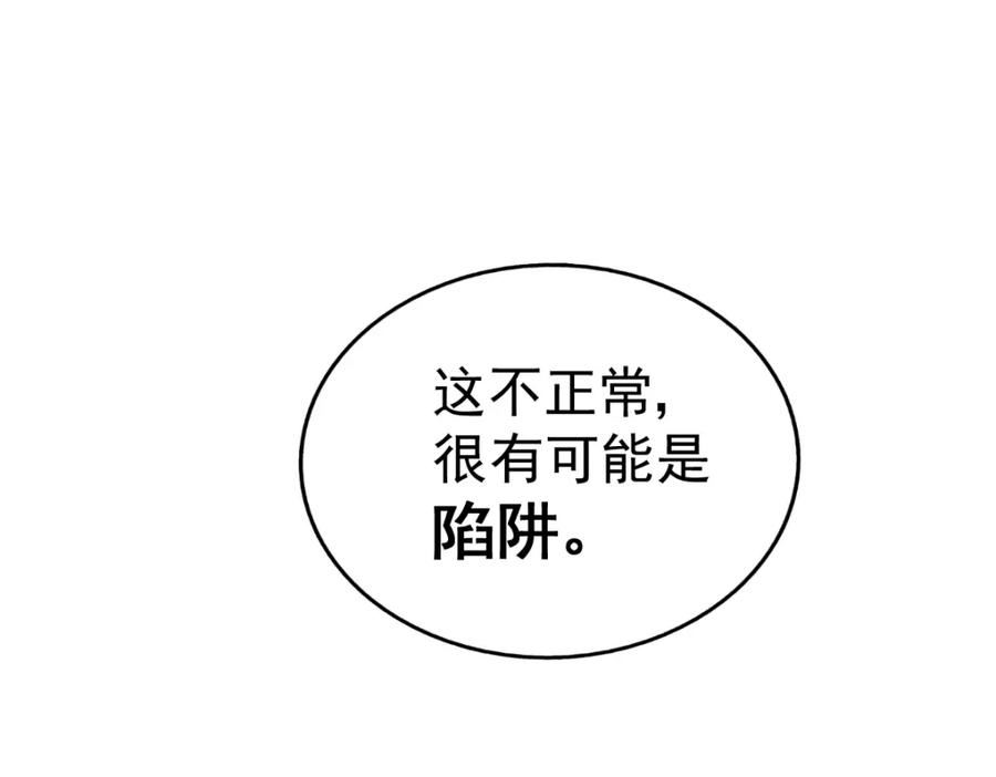 万人之上漫画全集免费阅读奇漫屋漫画,第230话 救出云舞师姐！136图